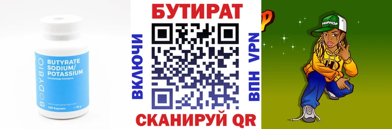 Бутират бутик  Брянск 